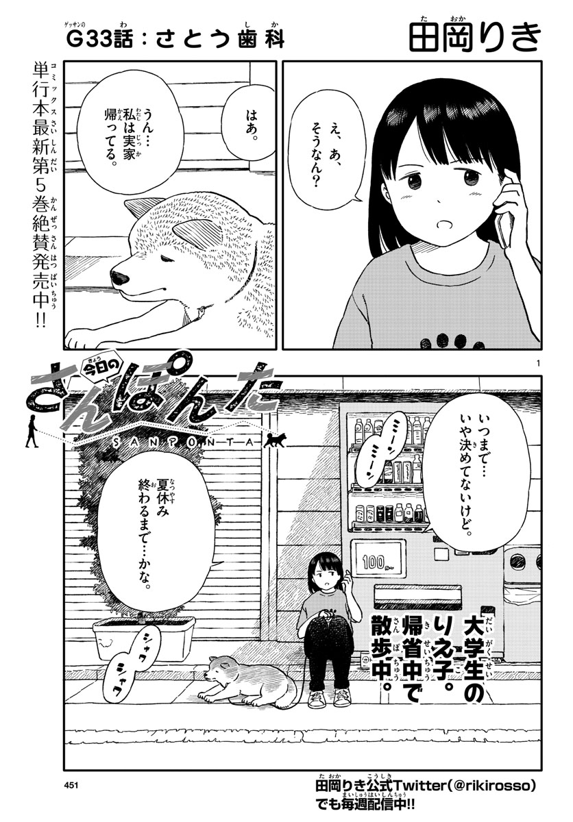 Kyou no Sanponta Chapter 33 1ページ