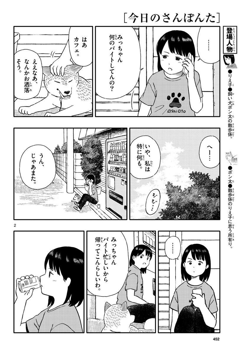 Kyou no Sanponta Chapter 33 2ページ