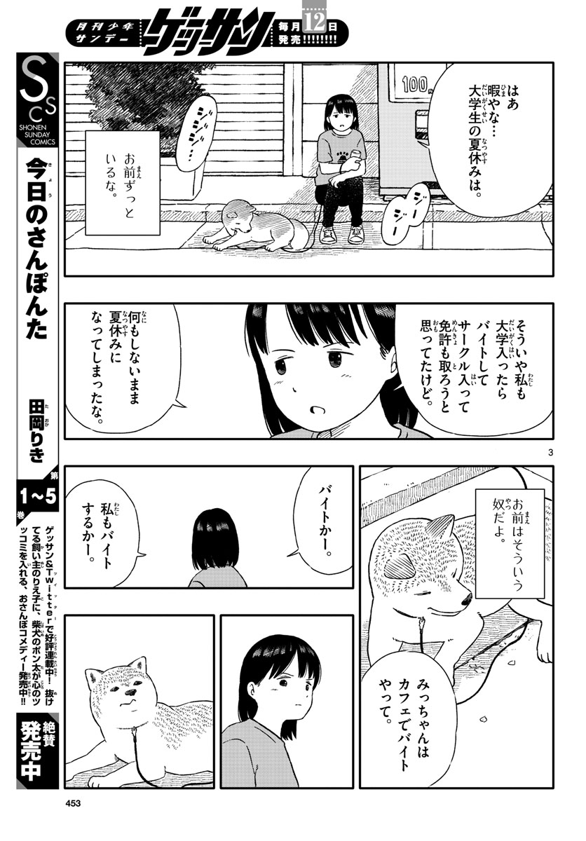 Kyou no Sanponta Chapter 33 3ページ