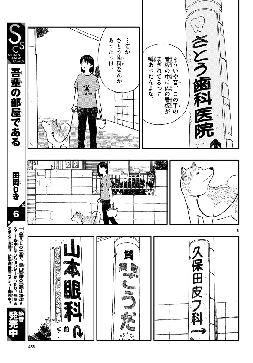 Kyou no Sanponta Chapter 33 5ページ
