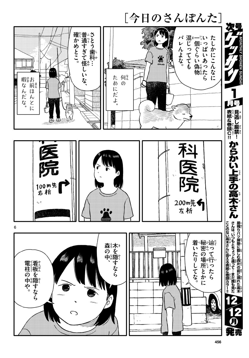 Kyou no Sanponta Chapter 33 6ページ