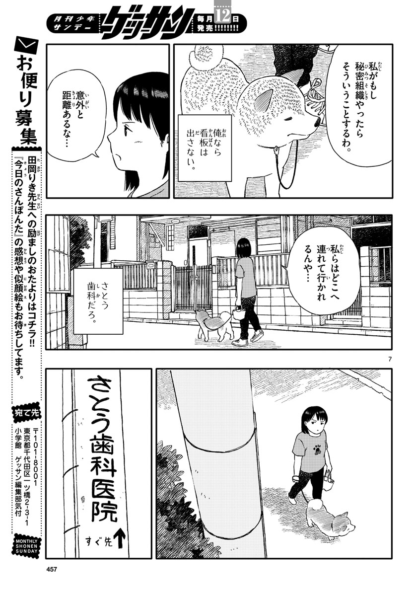 Kyou no Sanponta Chapter 33 7ページ