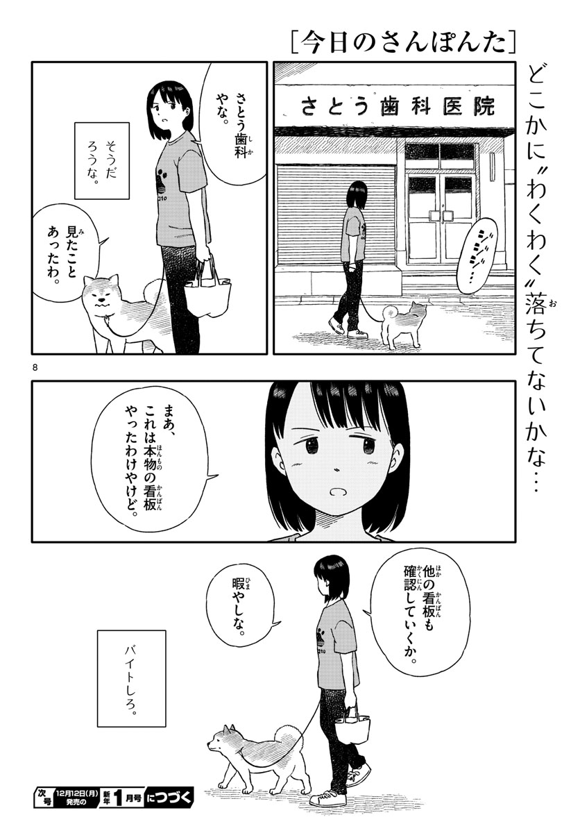Kyou no Sanponta Chapter 33 8ページ