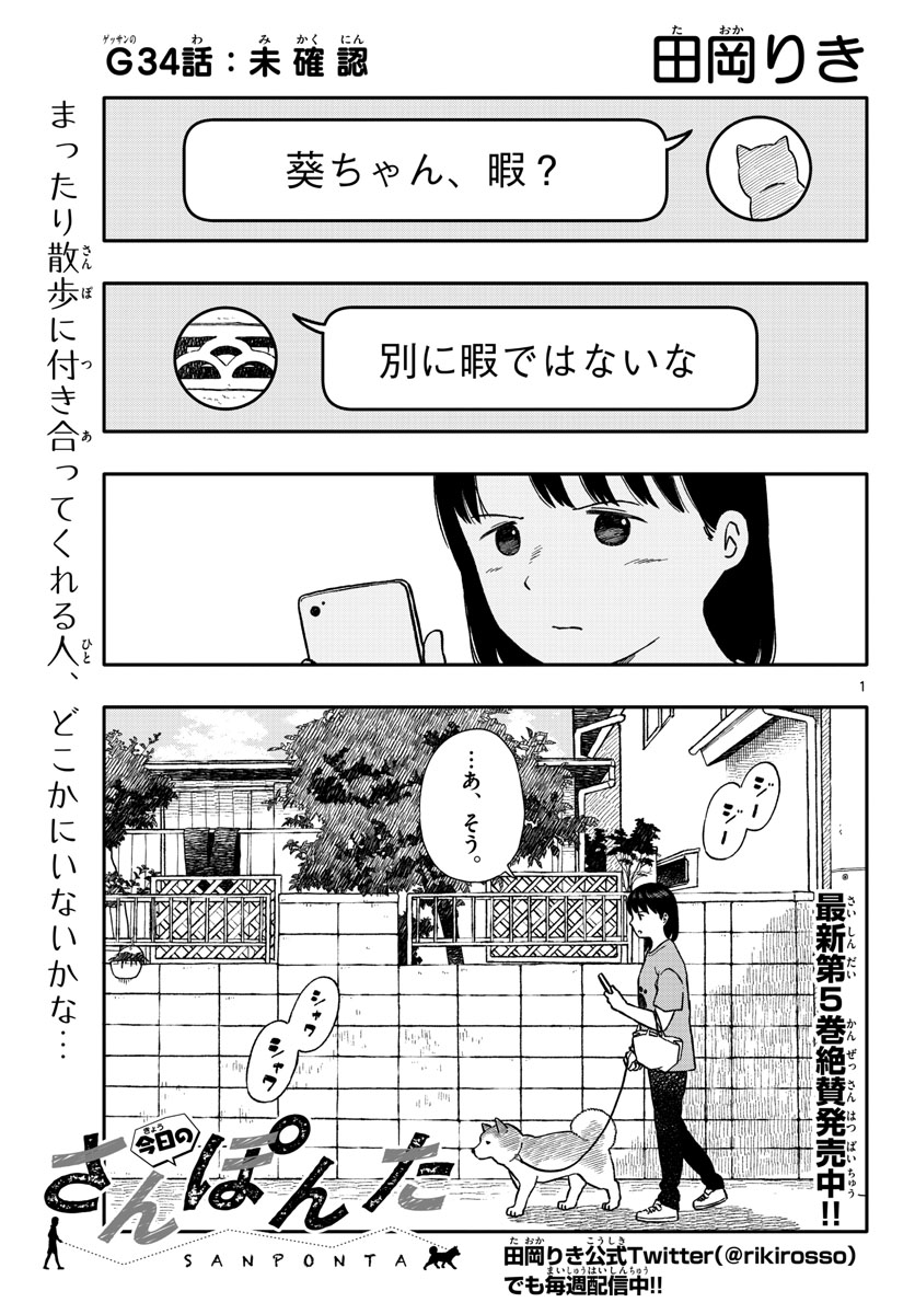 Kyou no Sanponta Chapter 34 1ページ