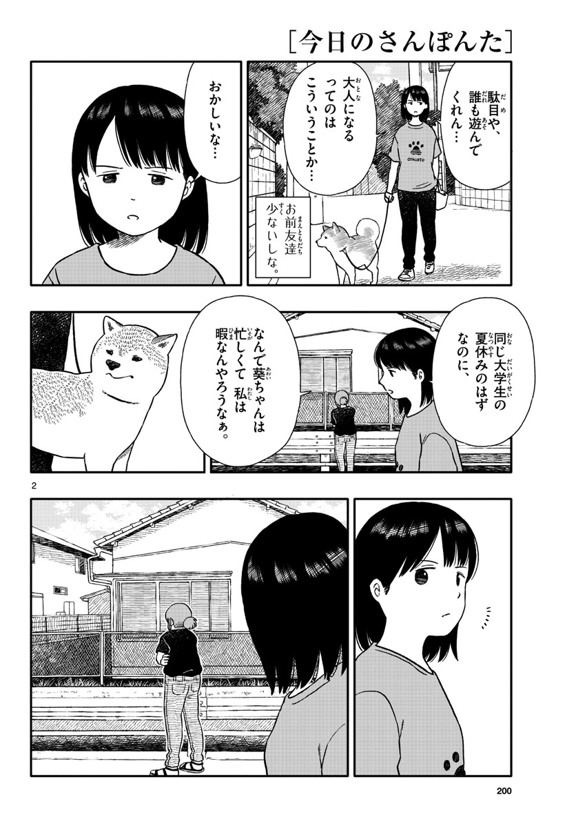 Kyou no Sanponta Chapter 34 2ページ