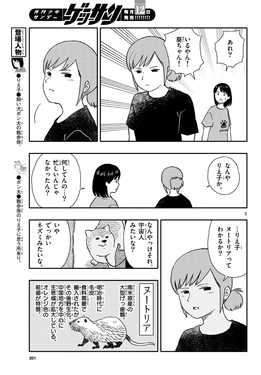 Kyou no Sanponta Chapter 34 3ページ