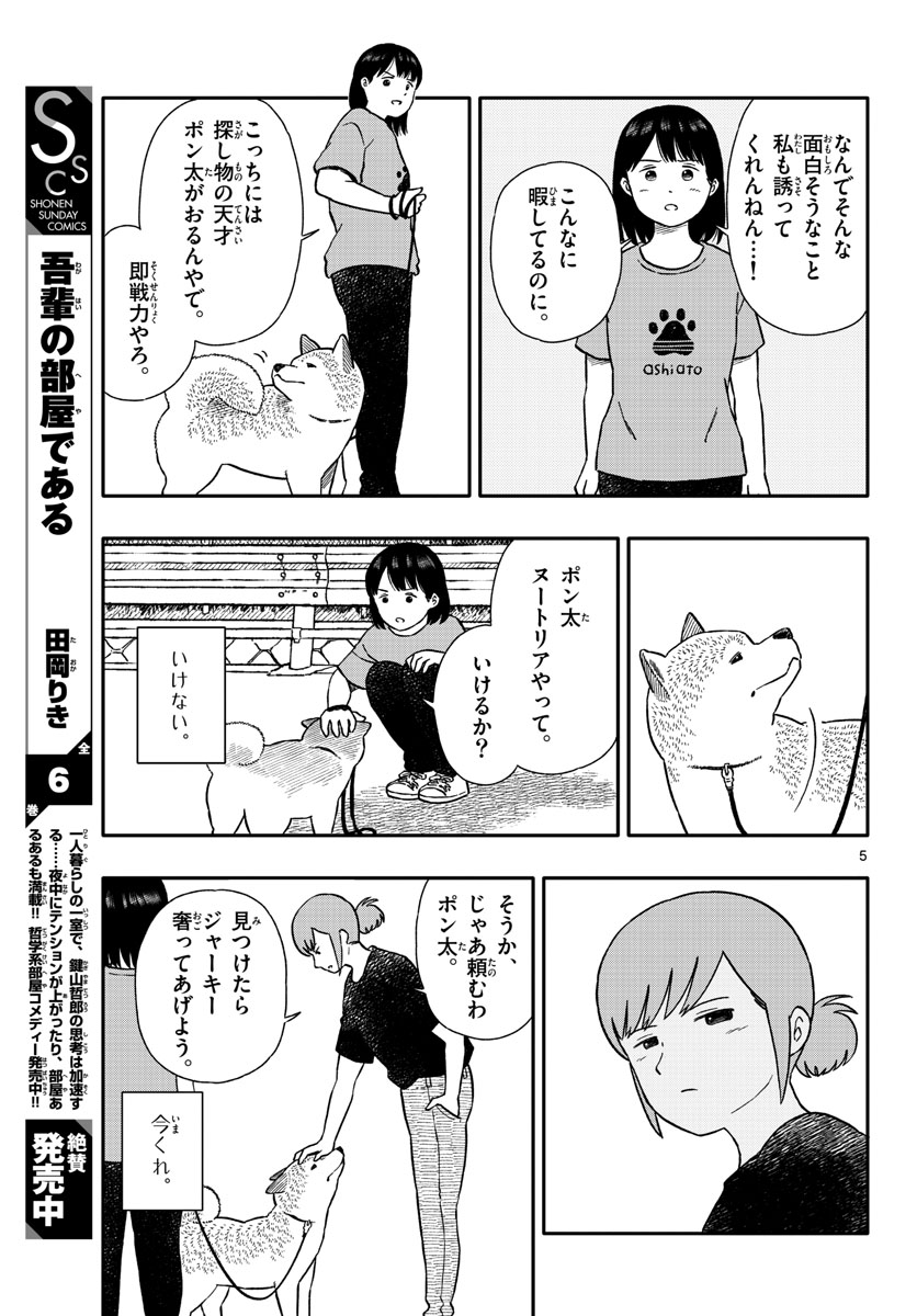 Kyou no Sanponta Chapter 34 5ページ