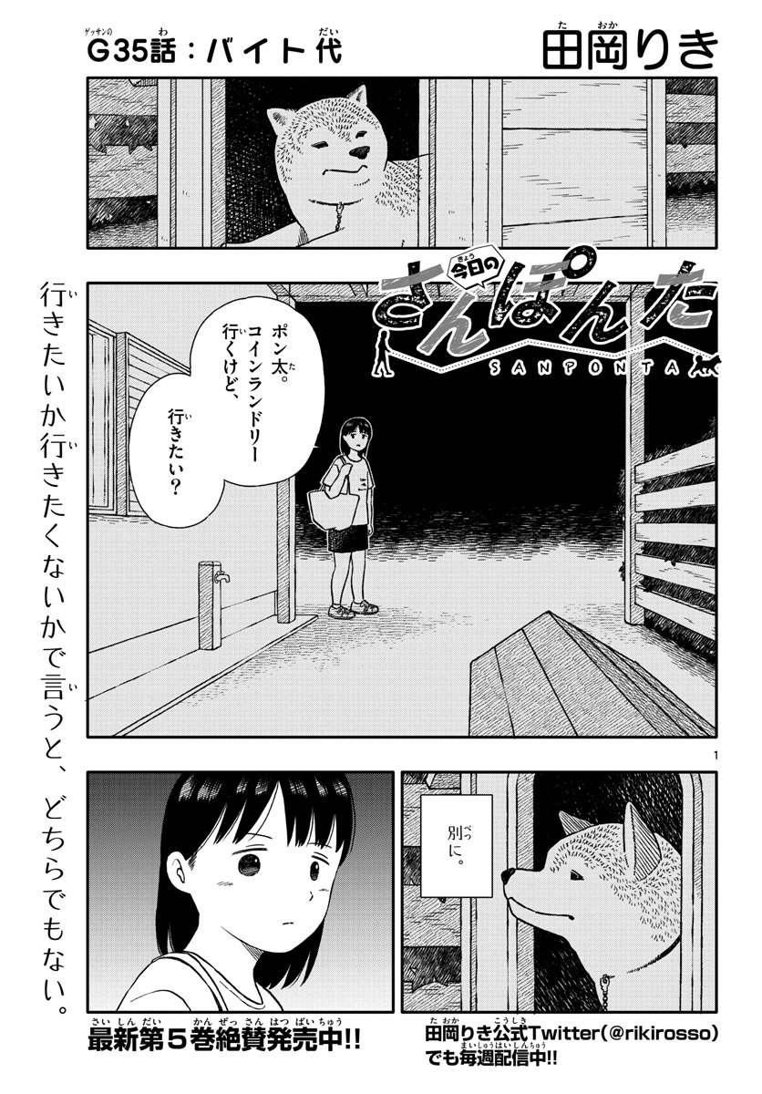 Kyou no Sanponta Chapter 35 1ページ