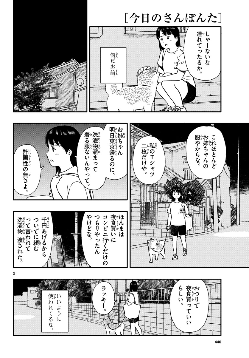 Kyou no Sanponta Chapter 35 2ページ