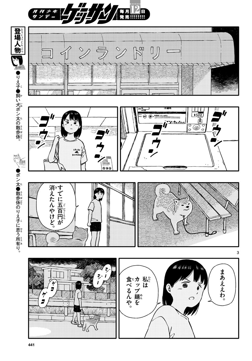 Kyou no Sanponta Chapter 35 3ページ