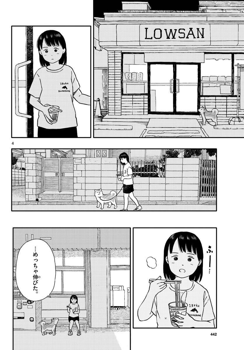 Kyou no Sanponta Chapter 35 4ページ