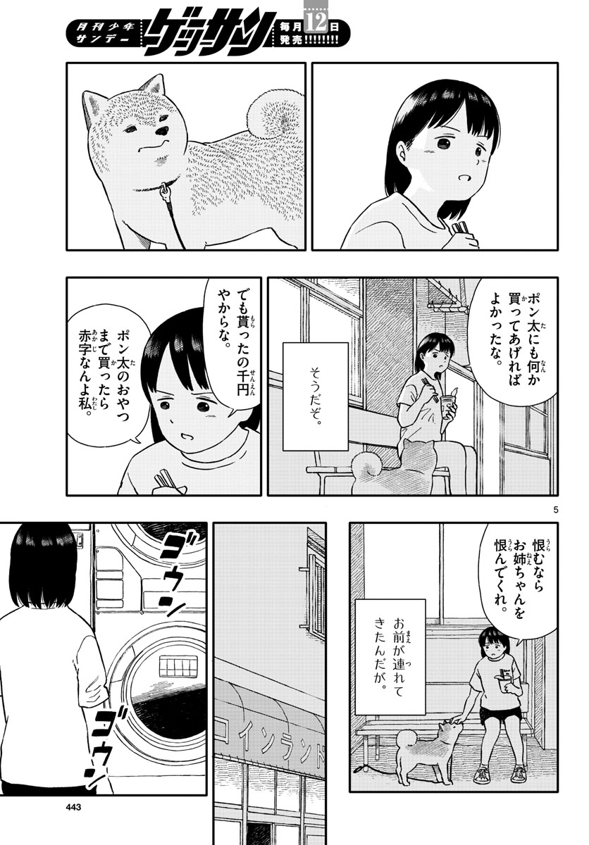 Kyou no Sanponta Chapter 35 5ページ