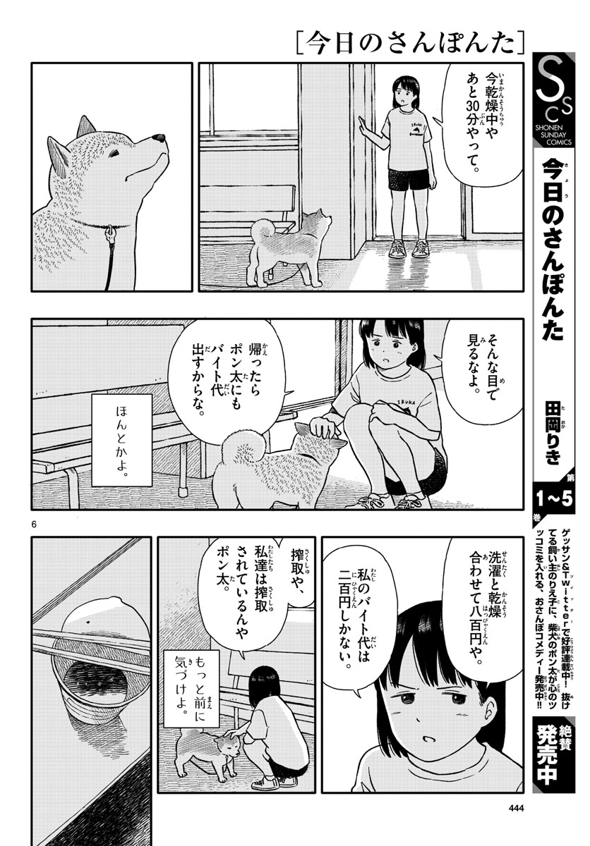 Kyou no Sanponta Chapter 35 6ページ