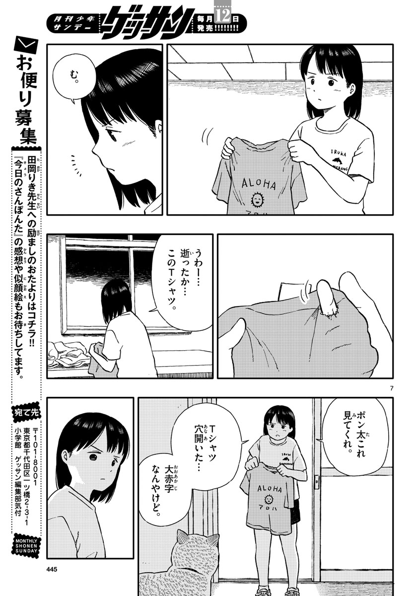Kyou no Sanponta Chapter 35 7ページ