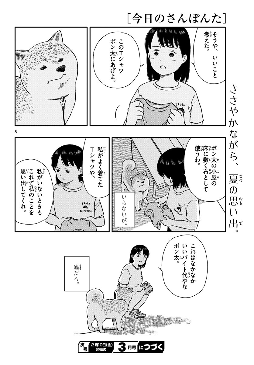 Kyou no Sanponta Chapter 35 8ページ