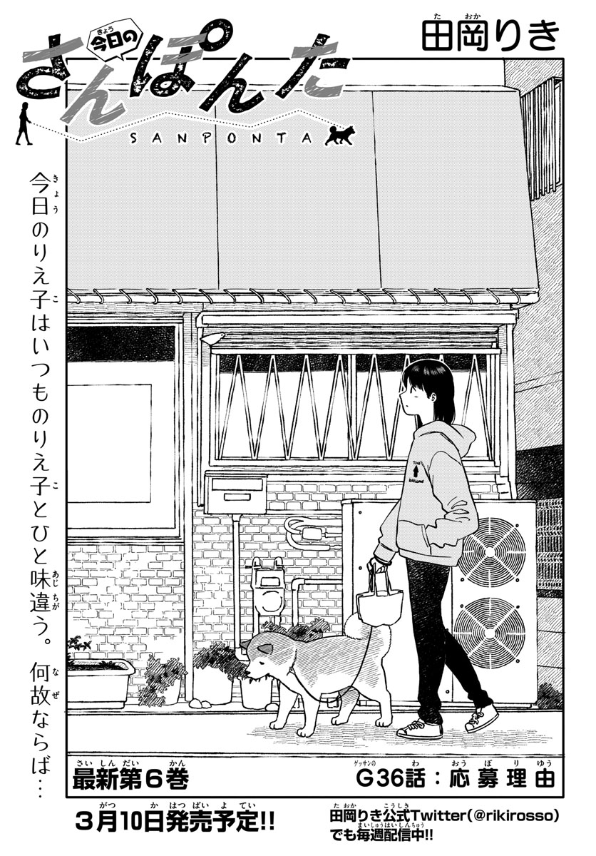 Kyou no Sanponta Chapter 36 1ページ