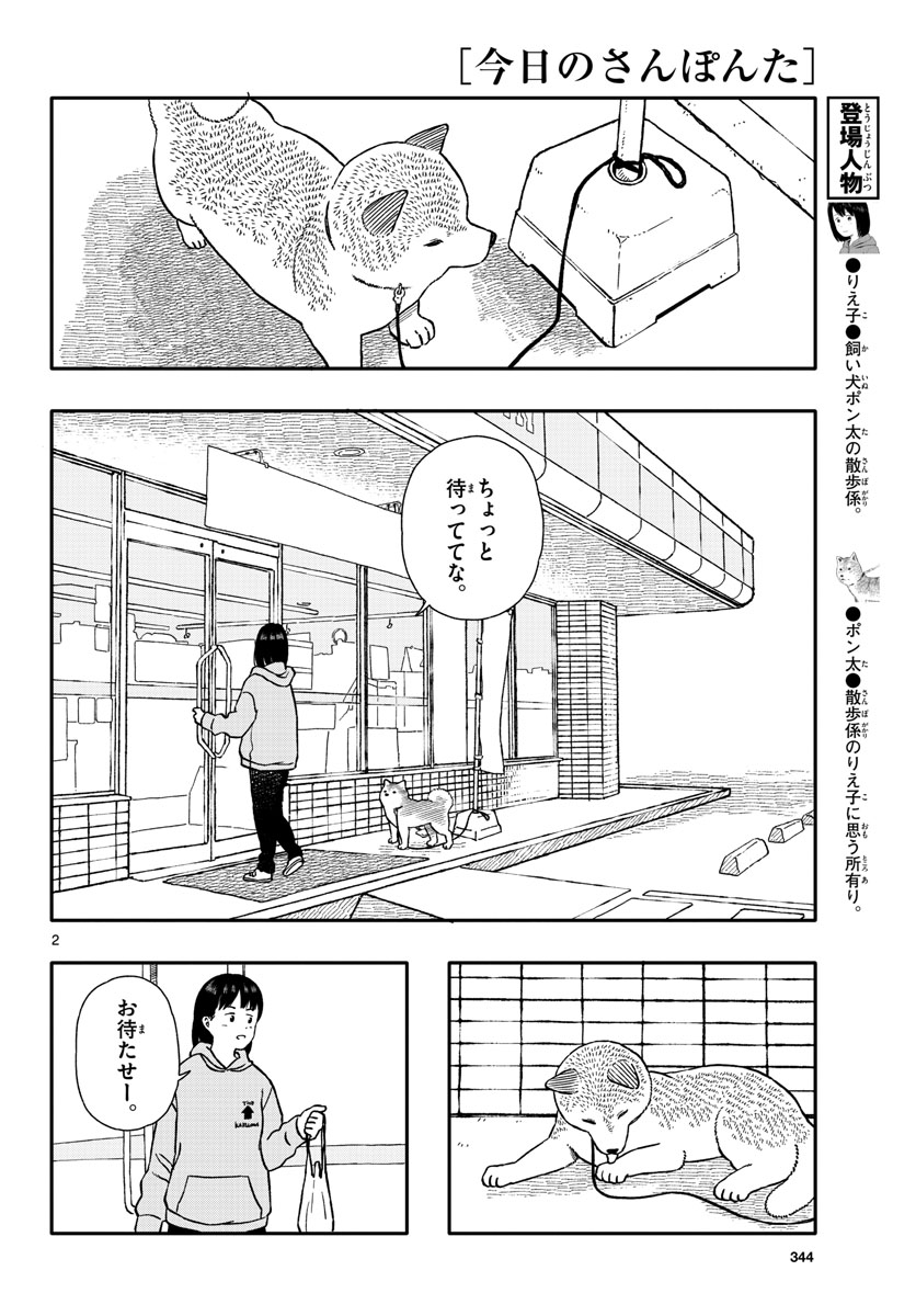 Kyou no Sanponta Chapter 36 2ページ