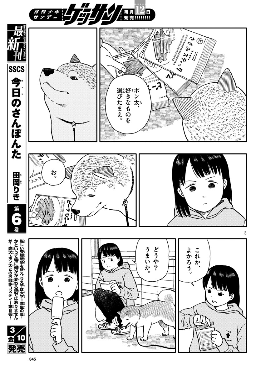 Kyou no Sanponta Chapter 36 3ページ