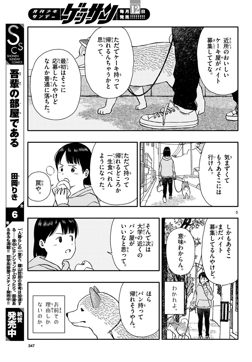 Kyou no Sanponta Chapter 36 5ページ