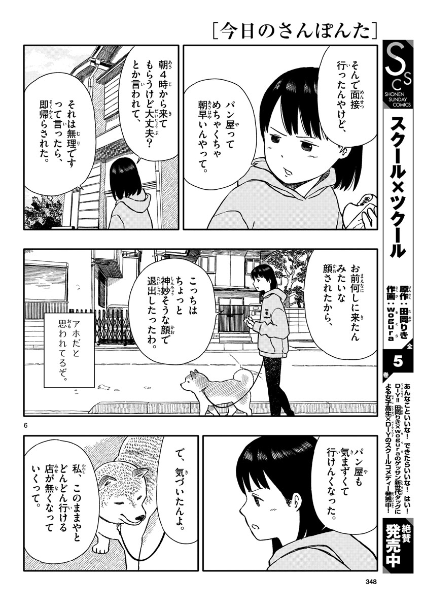 Kyou no Sanponta Chapter 36 6ページ