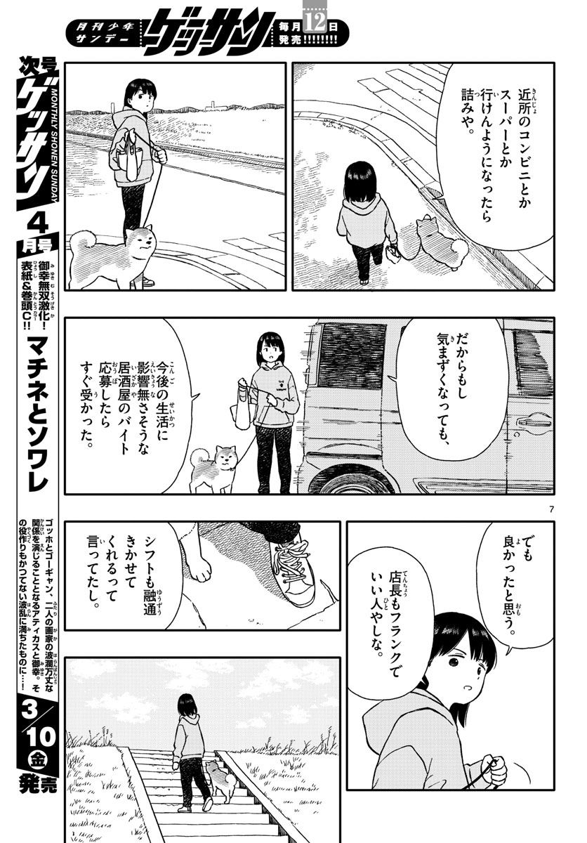 Kyou no Sanponta Chapter 36 7ページ
