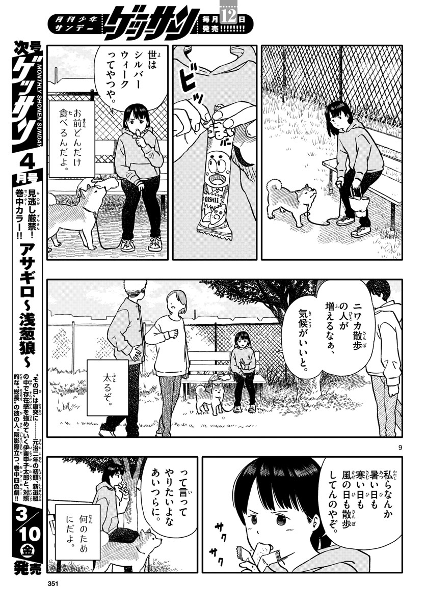Kyou no Sanponta Chapter 36 9ページ