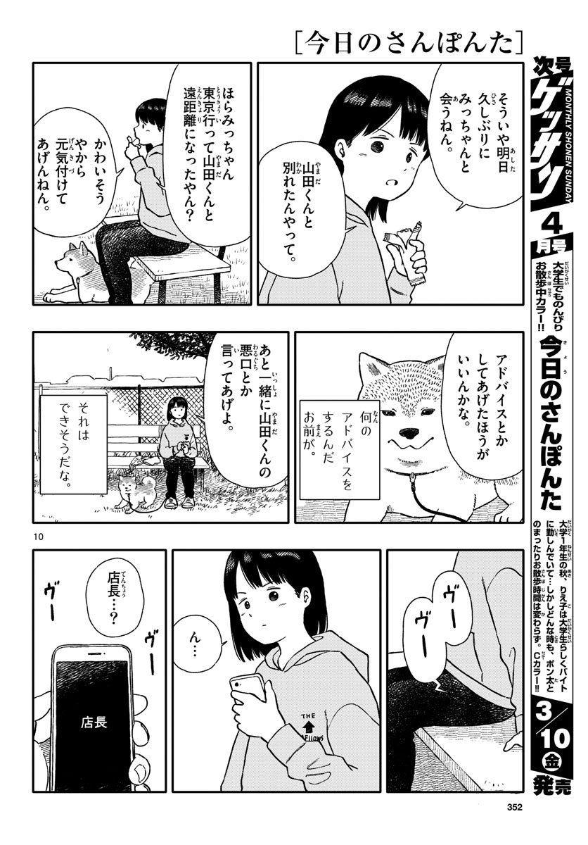 Kyou no Sanponta Chapter 36 10ページ