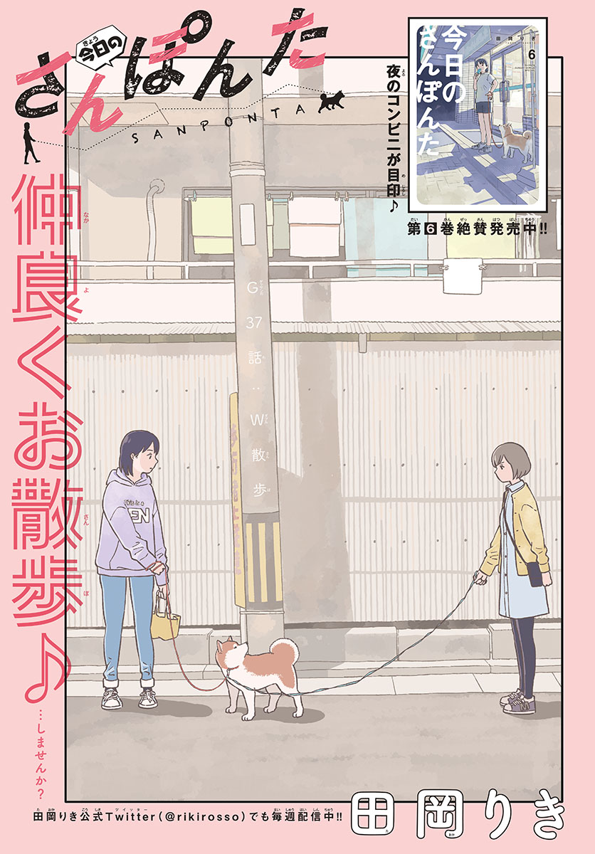 Kyou no Sanponta Chapter 37 1ページ