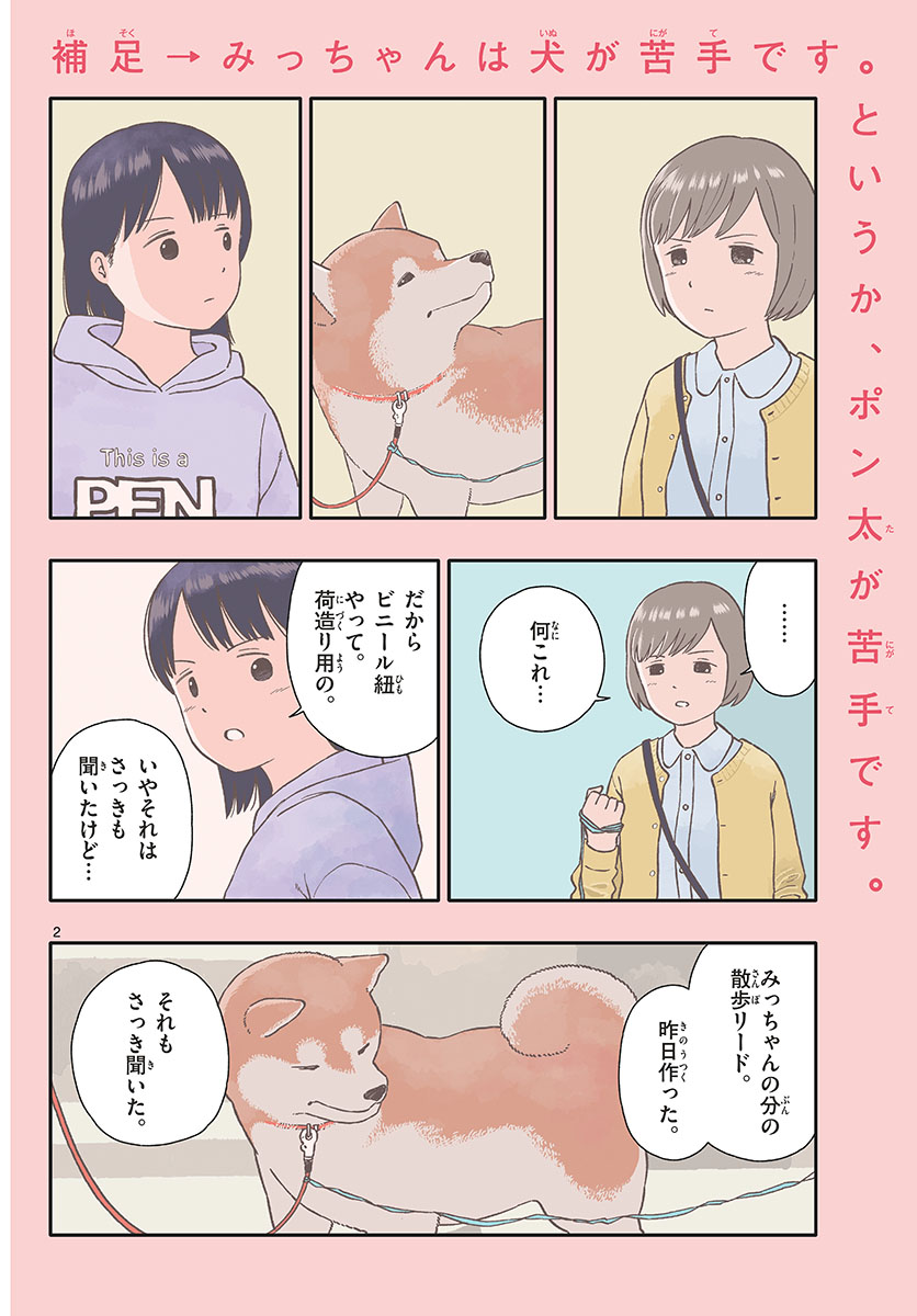 Kyou no Sanponta Chapter 37 2ページ