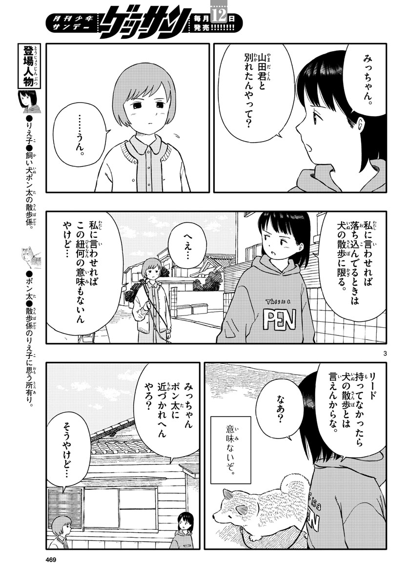 Kyou no Sanponta Chapter 37 3ページ