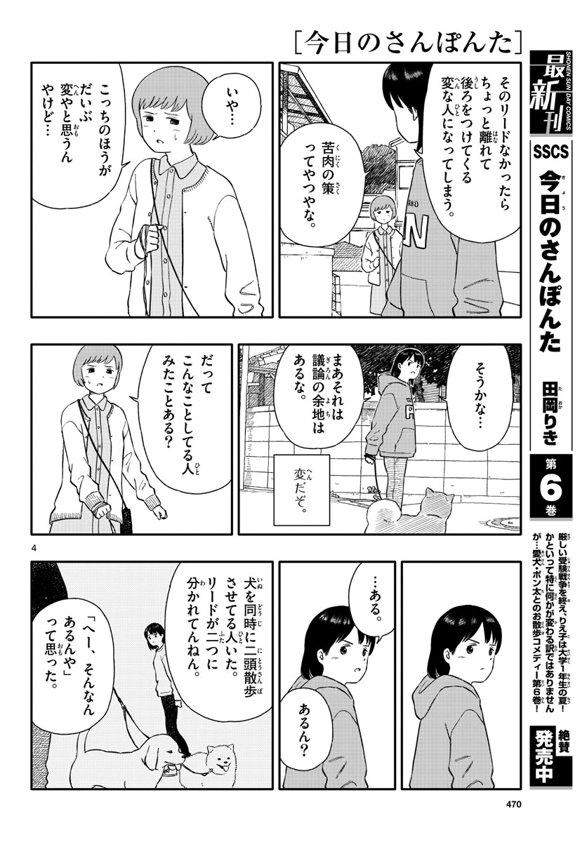 Kyou no Sanponta Chapter 37 4ページ
