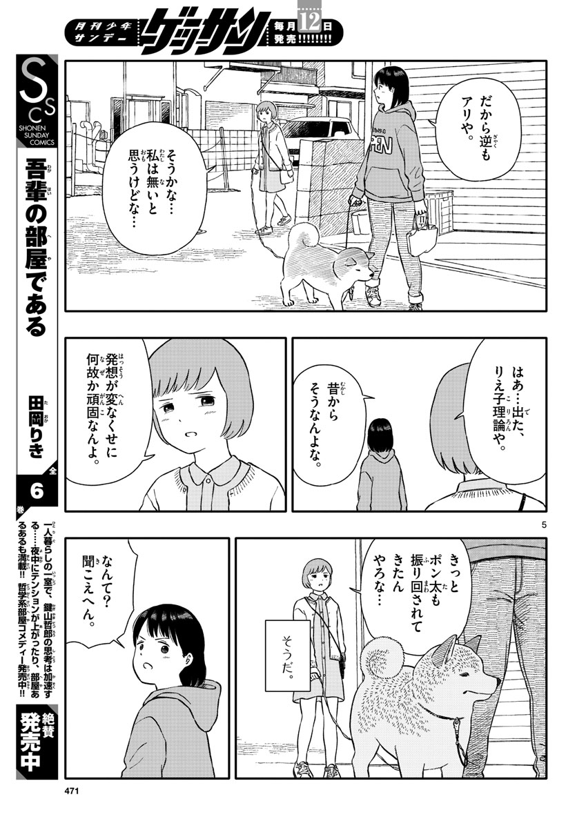 Kyou no Sanponta Chapter 37 5ページ