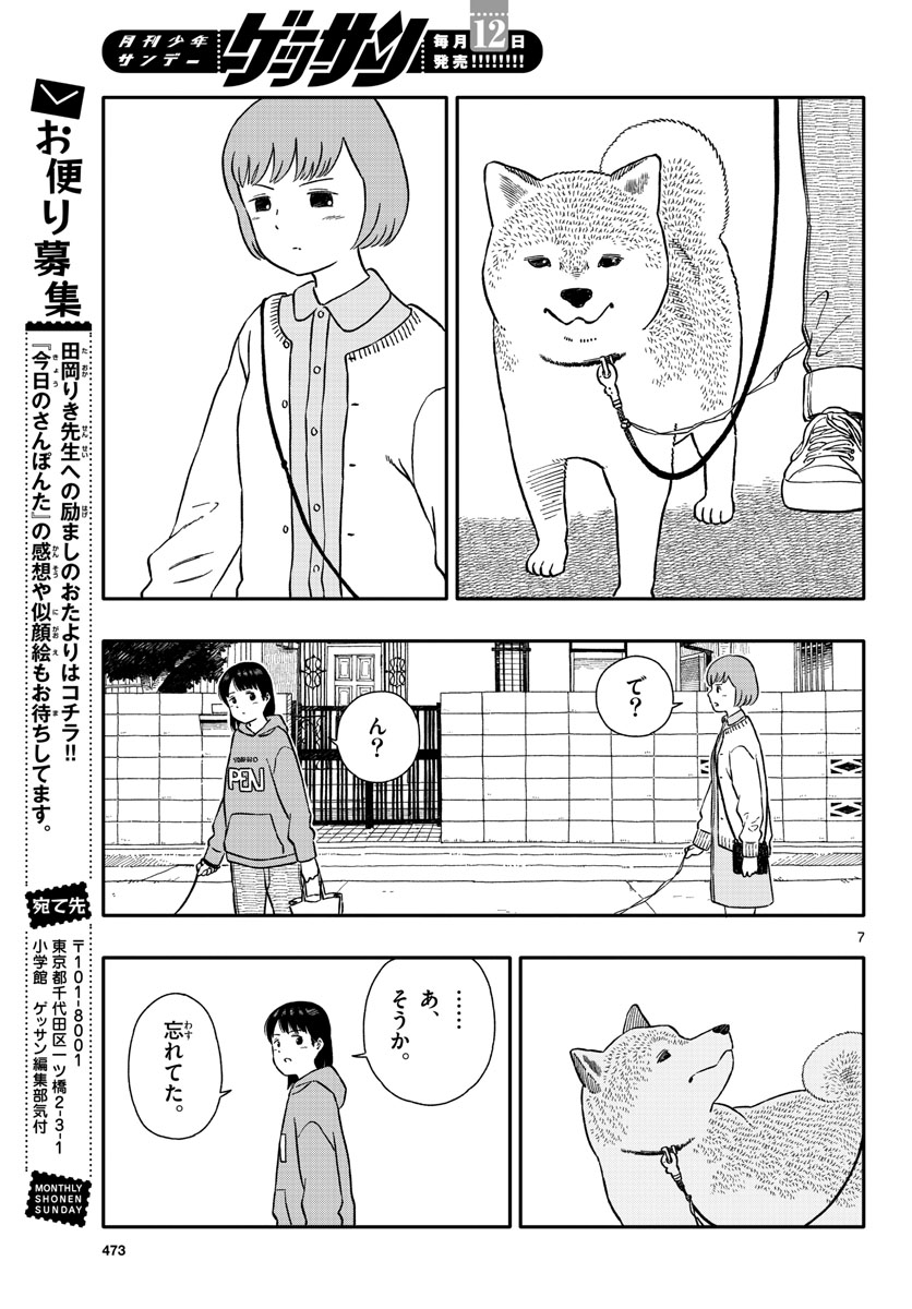 Kyou no Sanponta Chapter 37 7ページ