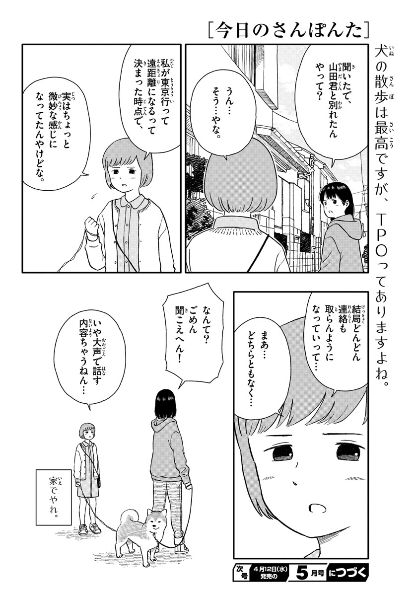 Kyou no Sanponta Chapter 37 8ページ