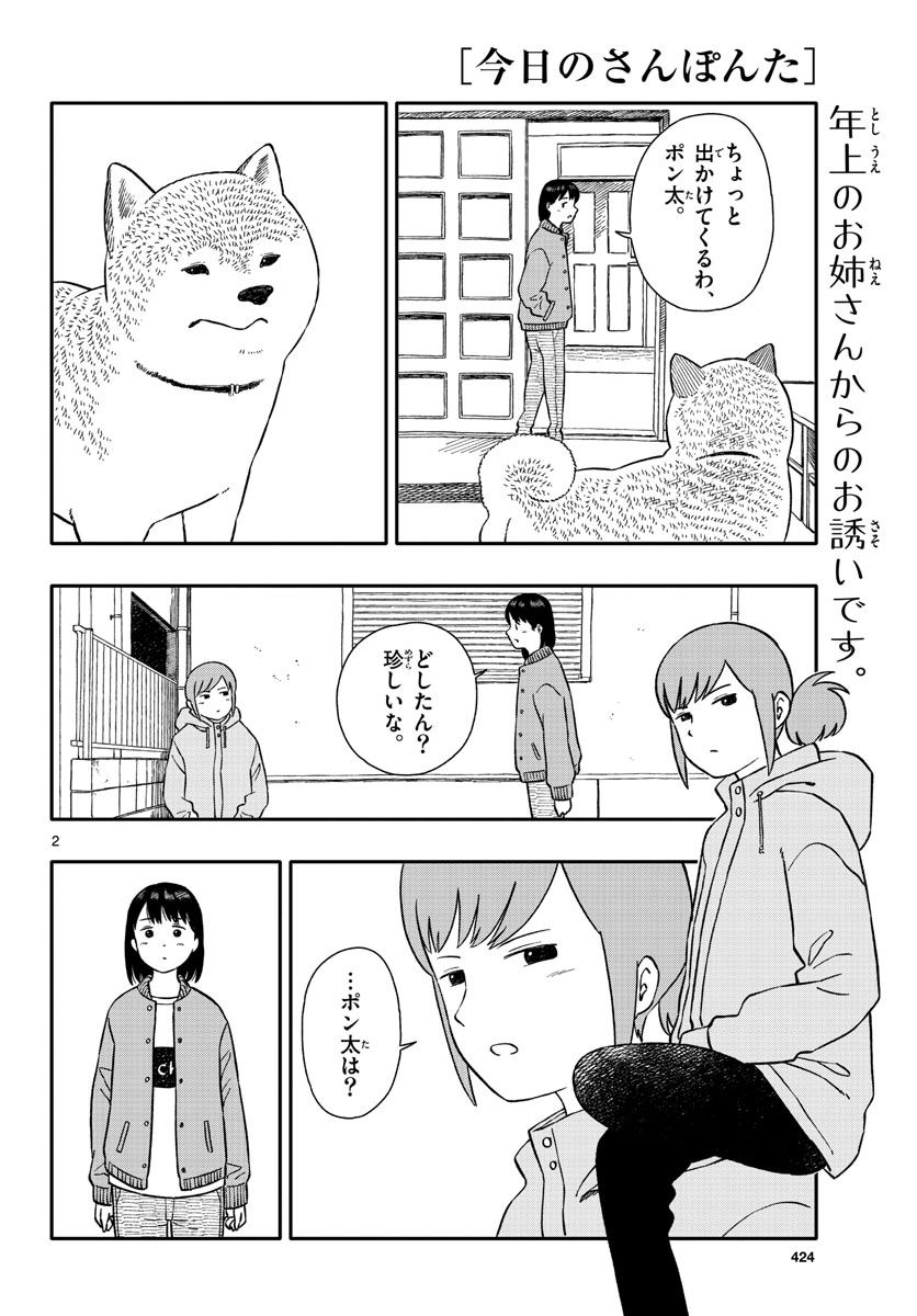 Kyou no Sanponta Chapter 38 2ページ
