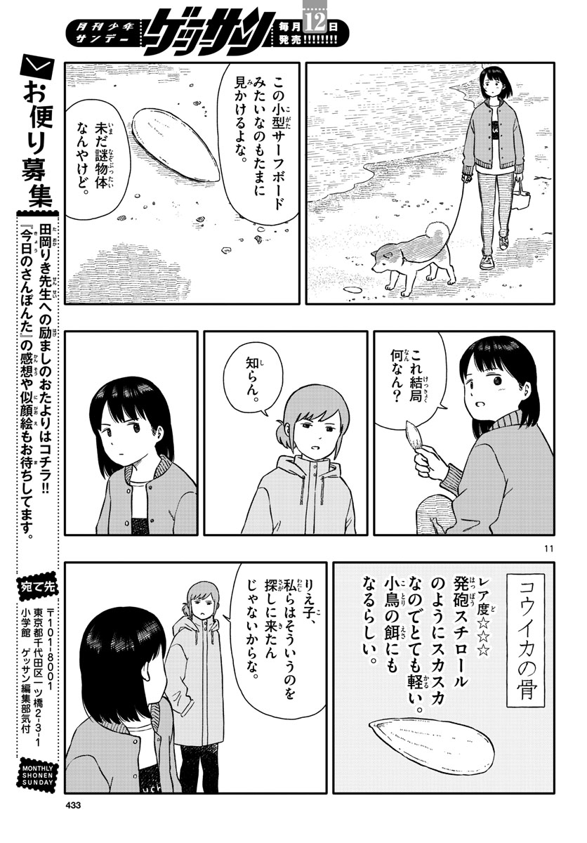 Kyou no Sanponta Chapter 38 11ページ