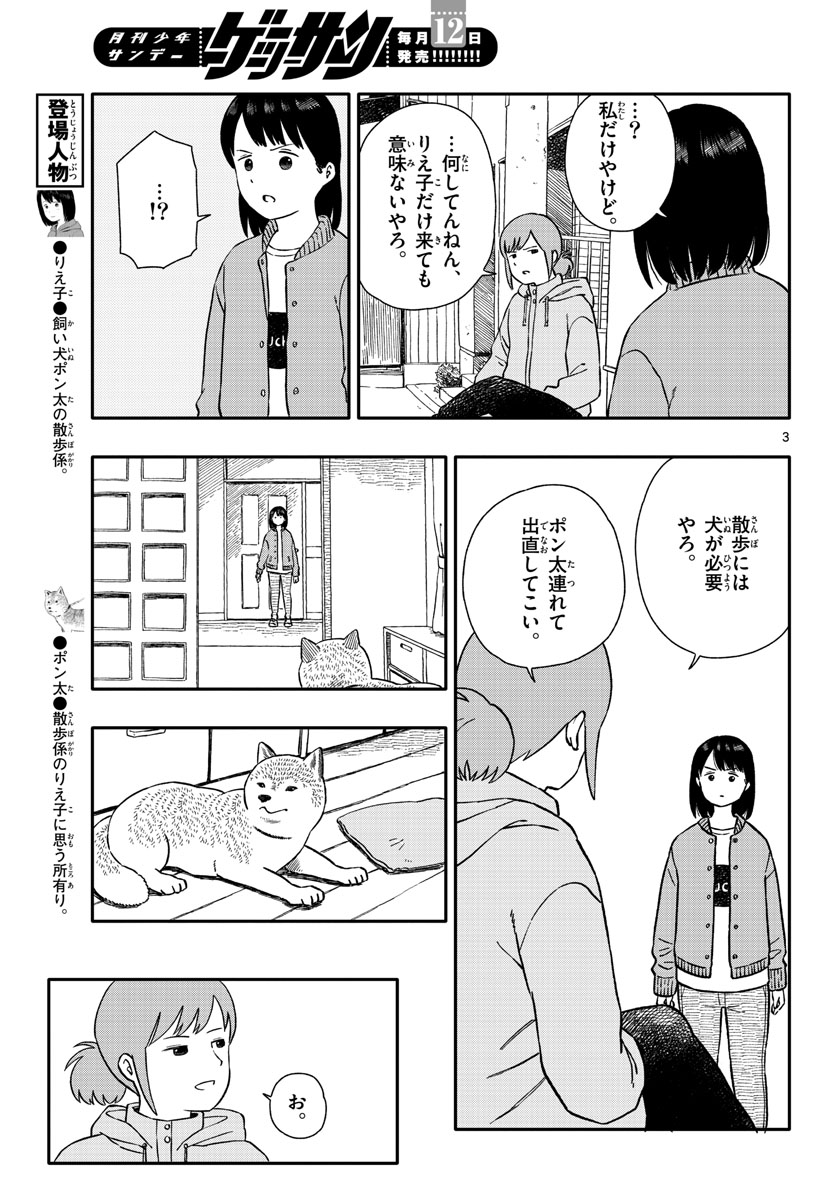 Kyou no Sanponta Chapter 38 3ページ
