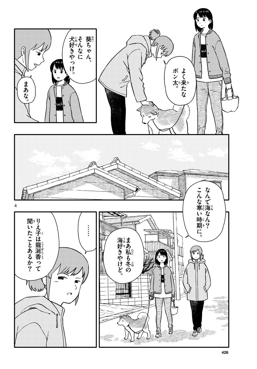Kyou no Sanponta Chapter 38 4ページ