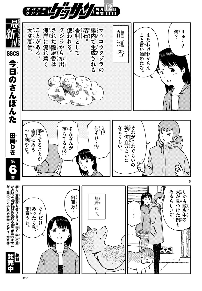 Kyou no Sanponta Chapter 38 5ページ