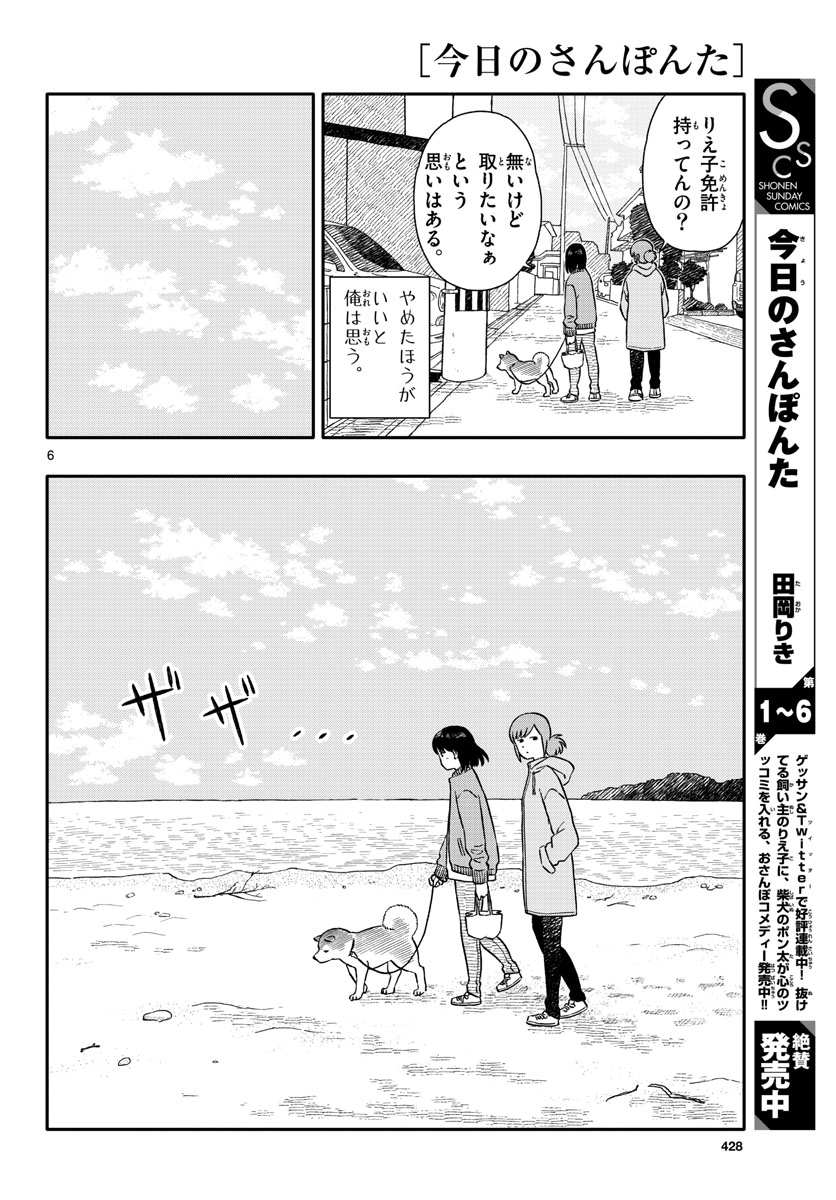 Kyou no Sanponta Chapter 38 6ページ