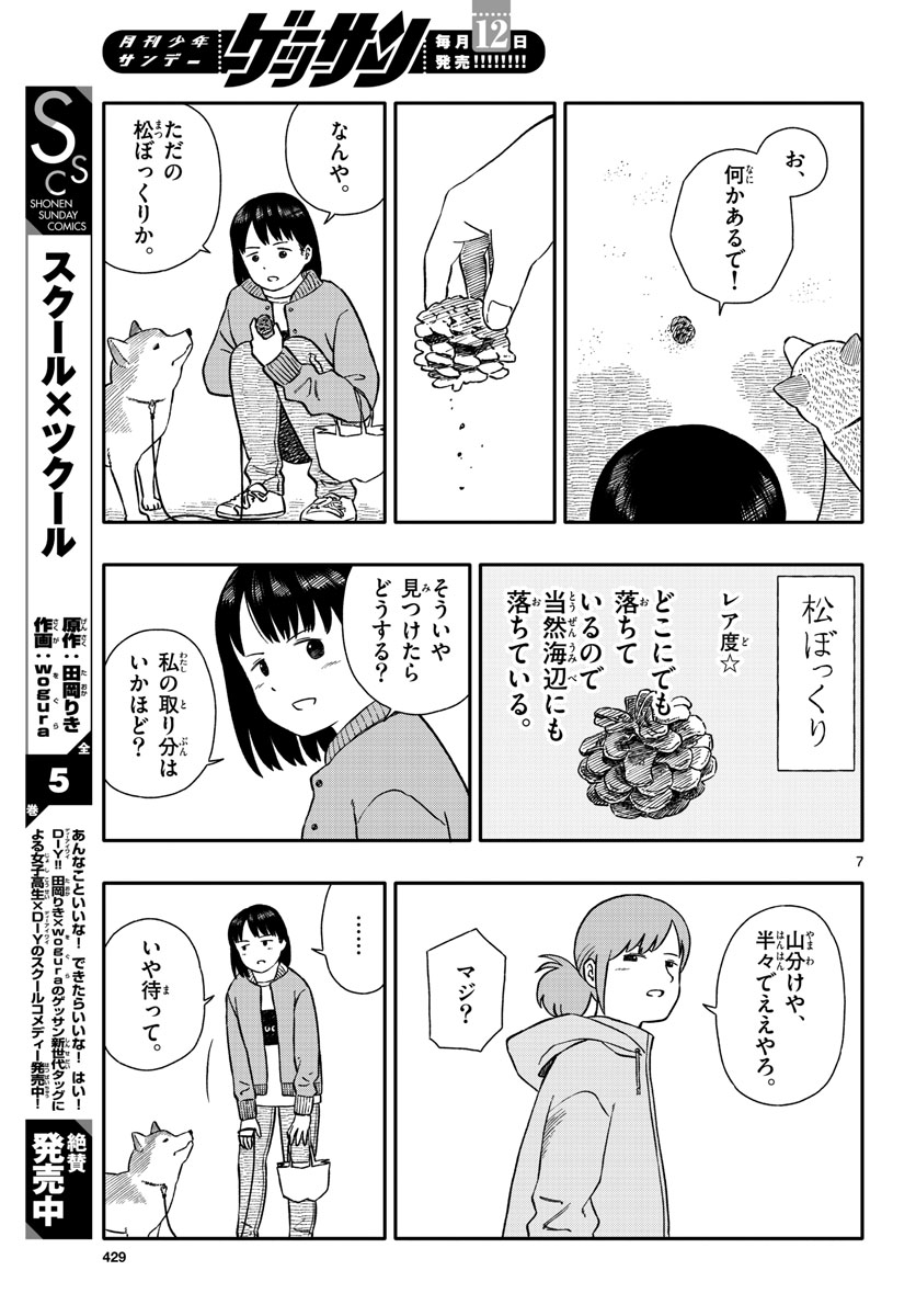 Kyou no Sanponta Chapter 38 7ページ