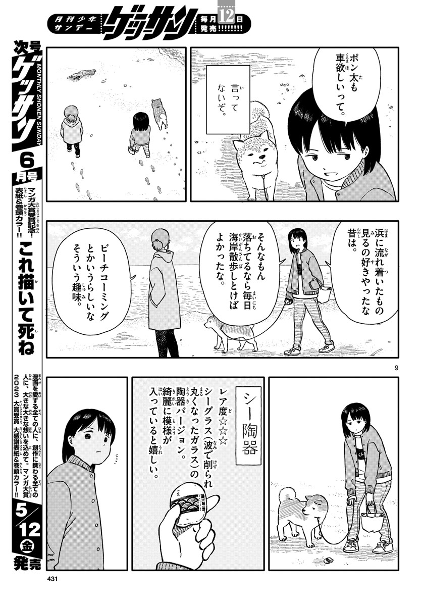 Kyou no Sanponta Chapter 38 9ページ