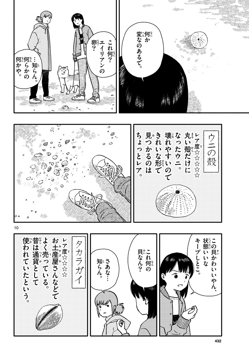 Kyou no Sanponta Chapter 38 10ページ