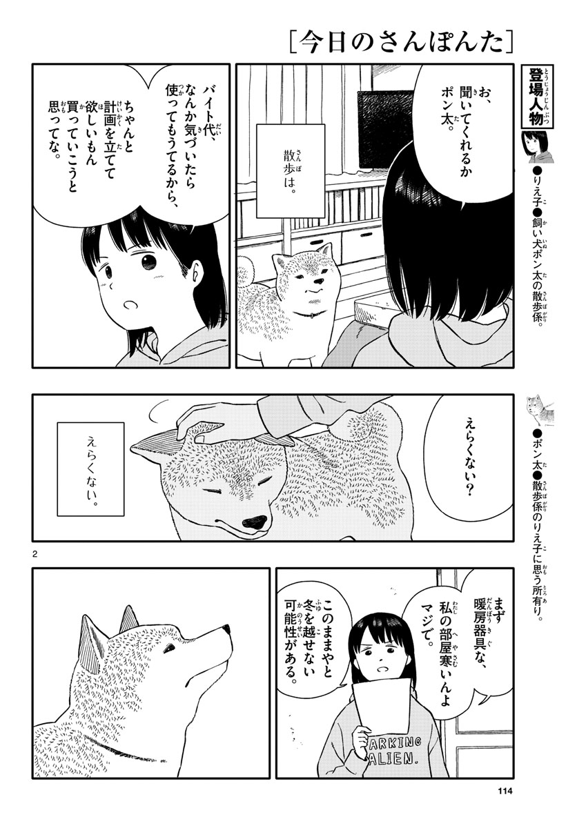 Kyou no Sanponta Chapter 39 2ページ