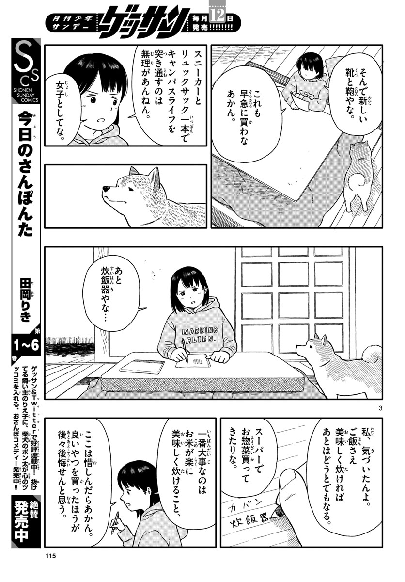 Kyou no Sanponta Chapter 39 3ページ