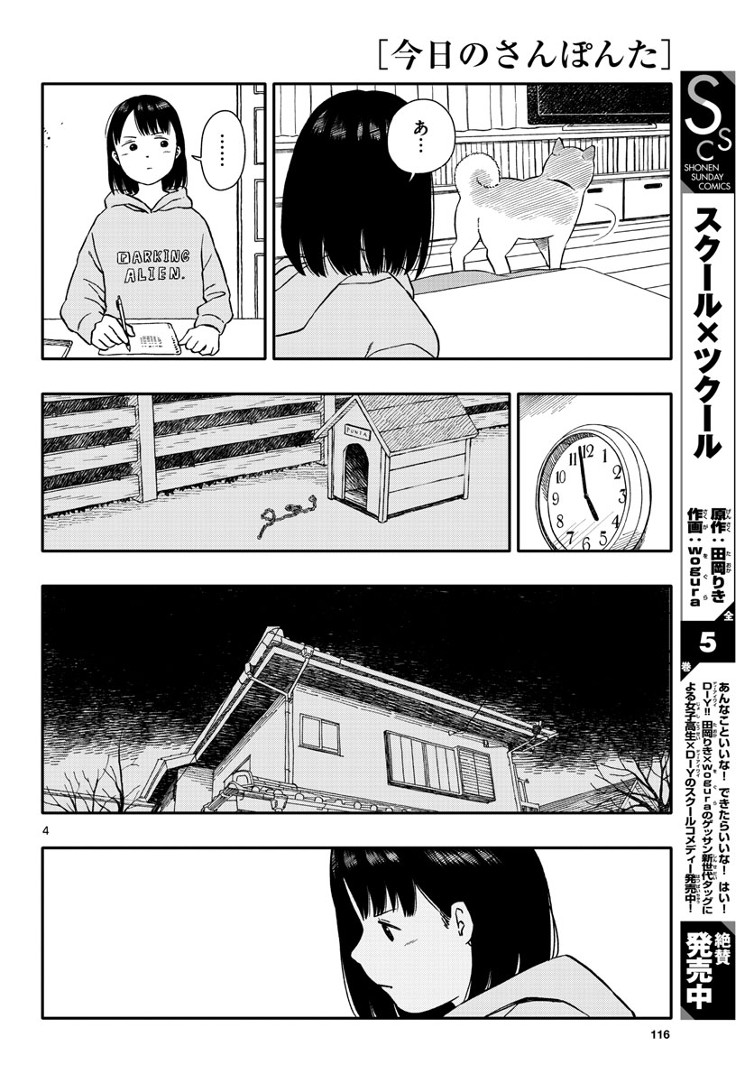 Kyou no Sanponta Chapter 39 4ページ
