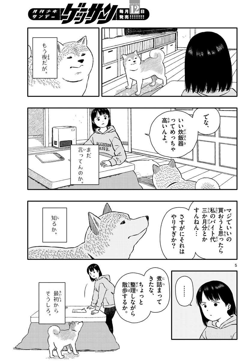 Kyou no Sanponta Chapter 39 5ページ