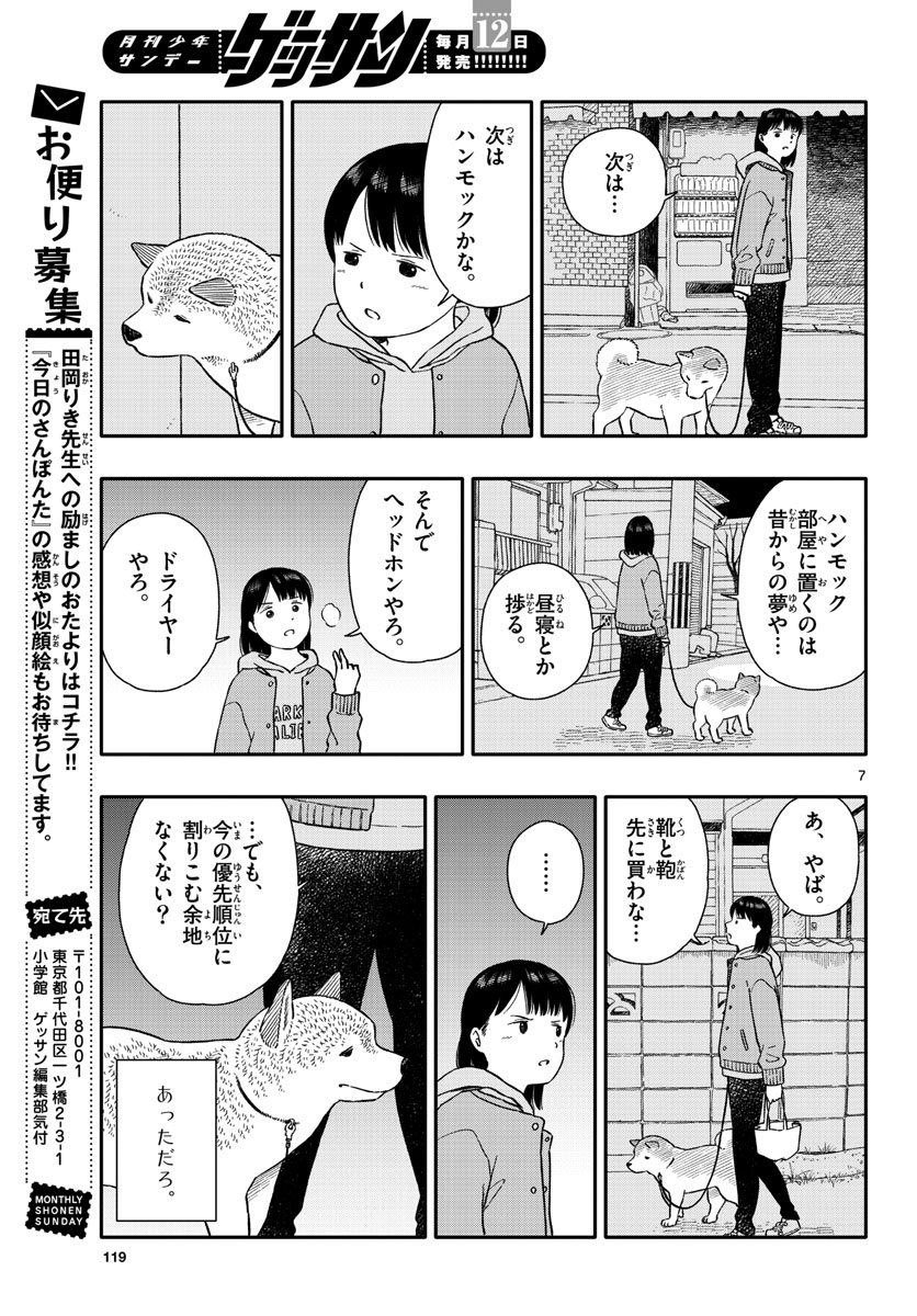 Kyou no Sanponta Chapter 39 7ページ