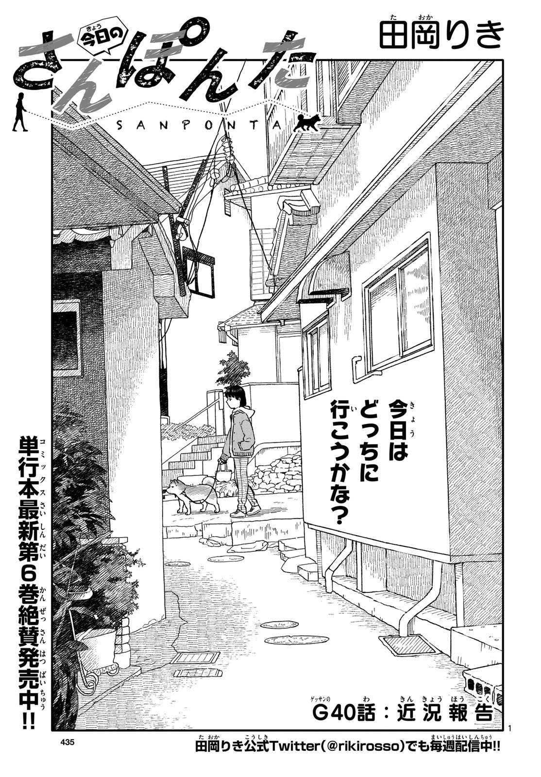Kyou no Sanponta Chapter 40 1ページ