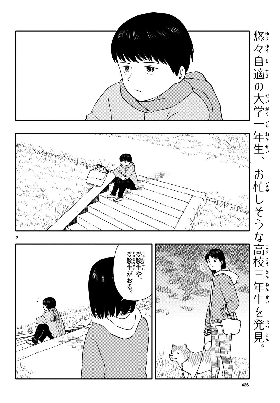 Kyou no Sanponta Chapter 40 2ページ